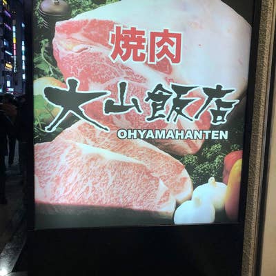 2024年最新！】五反田の焼肉 高級で今年人気のおすすめ15店 - Rettyまとめ