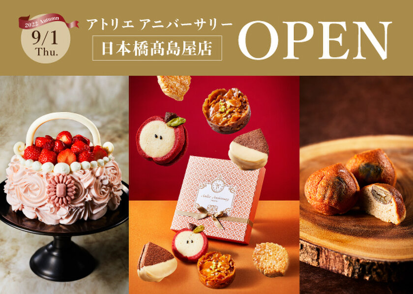 Atelier Anniversary 大丸札幌店 -