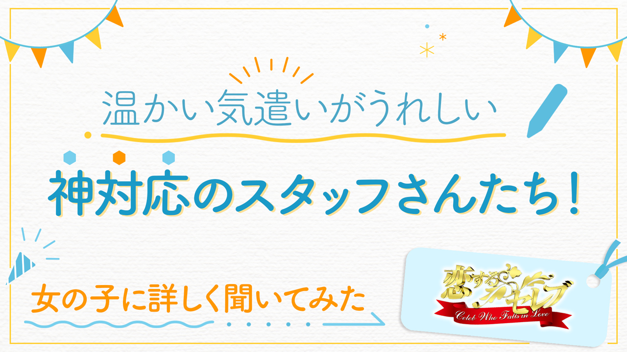 体験談】沼津の人妻デリヘル”恋するセレブ”で不倫体験！料金・口コミを徹底公開！ | Trip-Partner[トリップパートナー]