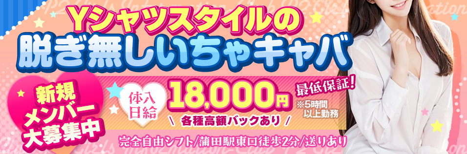 蒲田・大森の風俗求人・高収入バイト【はじめての風俗アルバイト（はじ風）】