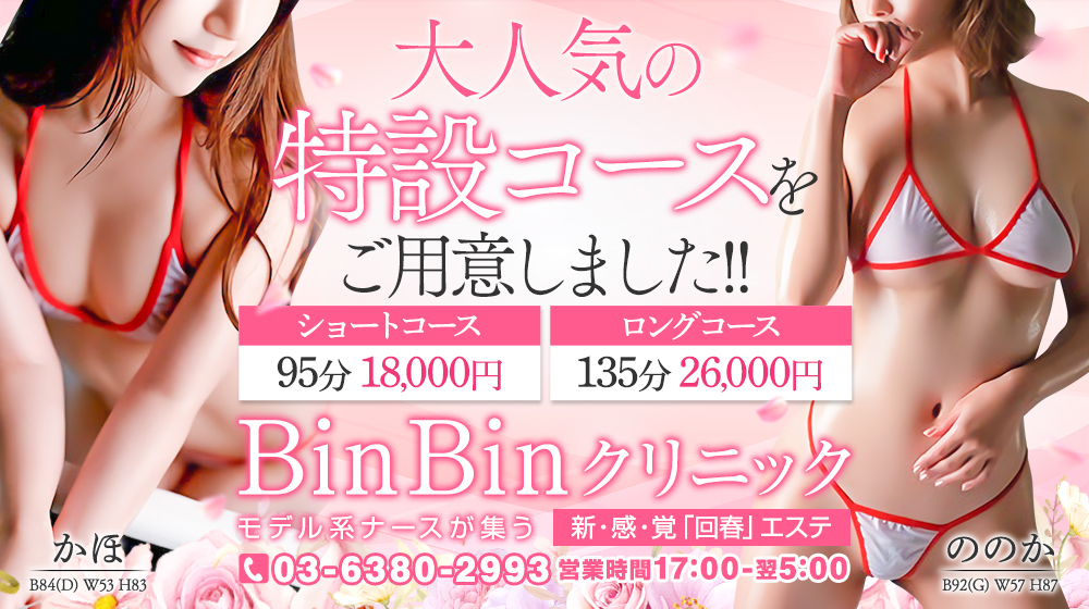 れいな(24):新宿東口/歌舞伎町【BinBinクリニック】メンズエステ[派遣型]の情報「そけい部長のメンエスナビ」