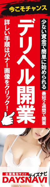 長崎デリヘルコンセプト系｜本番やNN/NS店を評判や口コミ体験談から調査！ – 満喫！デリライフ