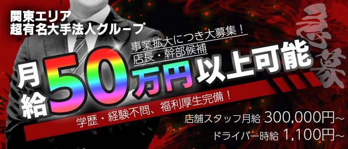 高崎市｜デリヘルドライバー・風俗送迎求人【メンズバニラ】で高収入バイト