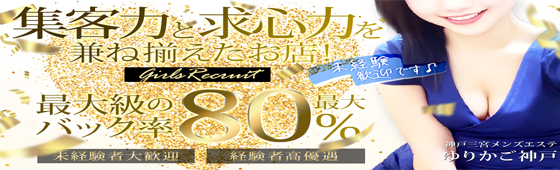 神戸・三宮のメンズエステ求人｜メンエスの高収入バイトなら【リラクジョブ】