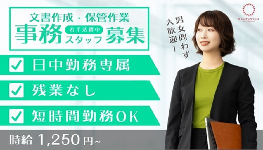 富山県富山市】(求人ID：115 派遣社員・物流・配送・倉庫管理）の求人情報、ヒューマンリソース