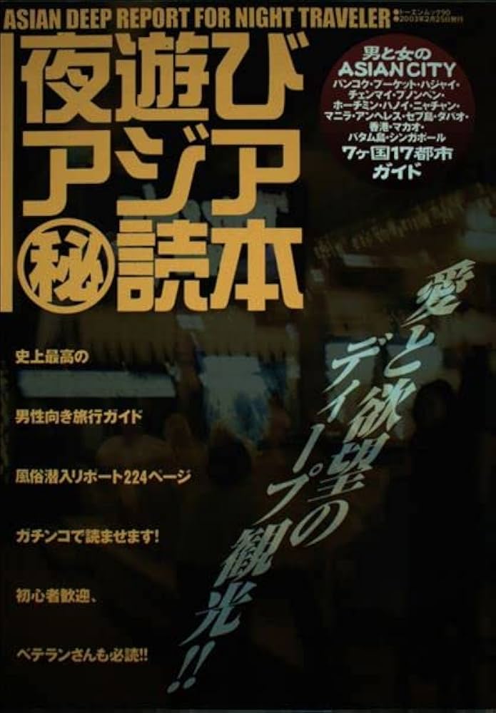 書籍詳細 - 底辺キャバ嬢、アジアでナンバー１になる｜イースト・プレス