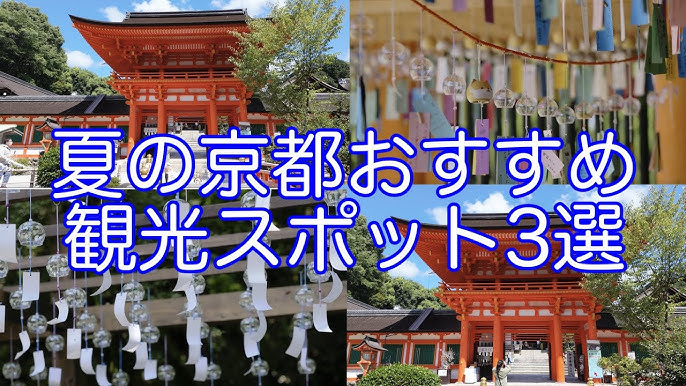 夏の京都で知っておきたい8つのこと - LIVE