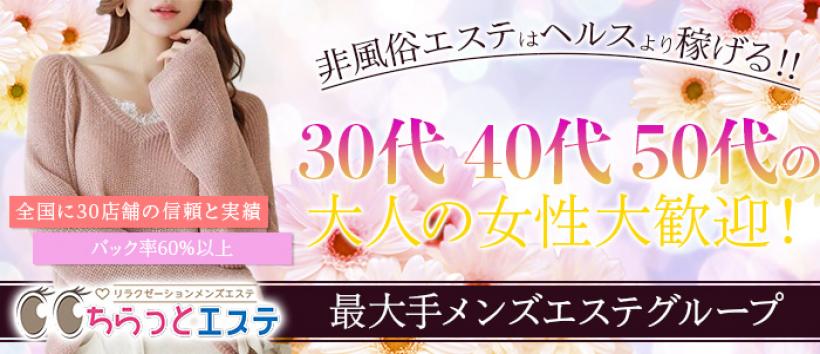 沼津・富士・御殿場のメンズエステ求人・体験入店｜高収入バイトなら【ココア求人】で検索！