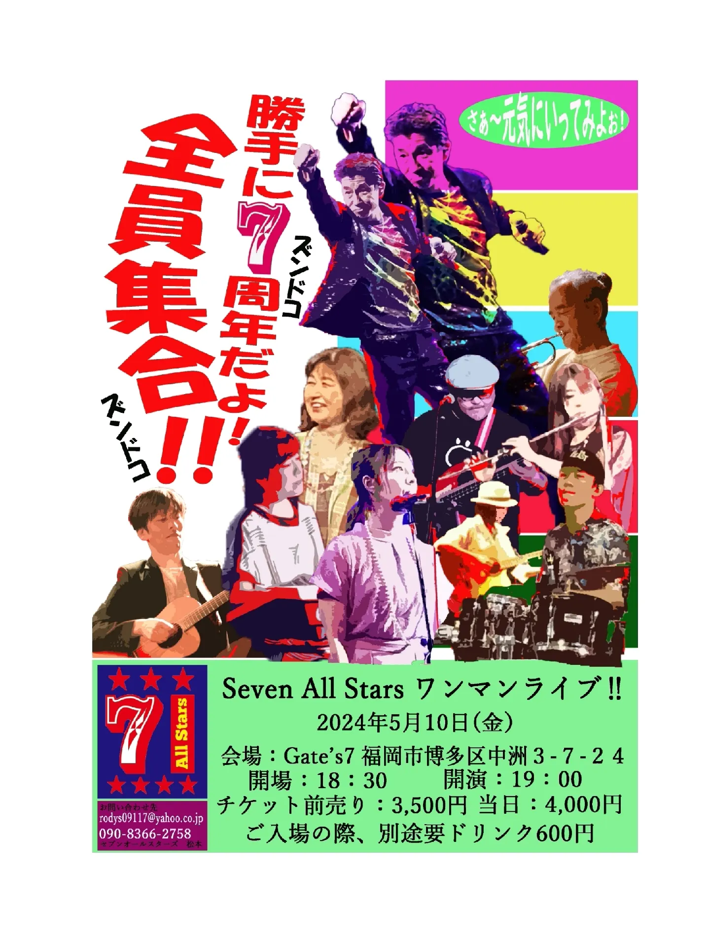 セブントゥセブン （seven to seven）