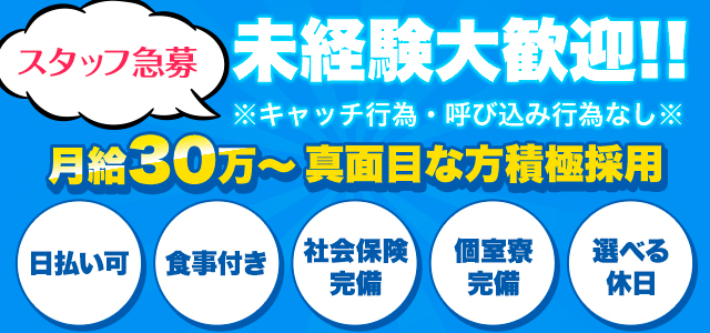 東京で40代～歓迎のピンサロ求人｜高収入バイトなら【ココア求人】で検索！