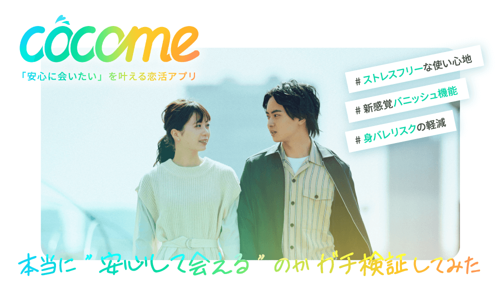 埼玉県が運営する婚活・恋活マッチング「恋たま」の仕組み評判を解説