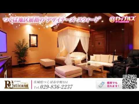 茨城県つくば市のファッションホテル一覧 - NAVITIME