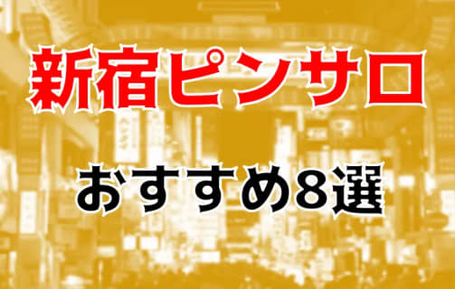 最新版】前橋の人気ピンサロランキング｜駅ちか！人気ランキング