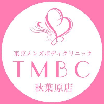 ヌキありメンエス】TMBC 秋葉原店 (@tmbc_akb) /