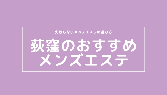 フェイちゃん(23):荻窪【Pure Heart（ピュアハート）】メンズエステ[ルーム型]の情報「そけい部長のメンエスナビ」