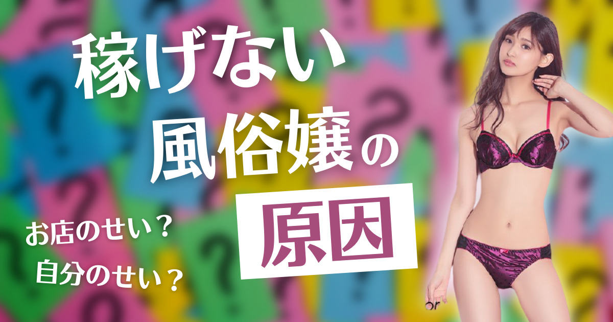 風俗嬢の給料っていくら？ 風俗店のタイプ別に収入をご紹介 |