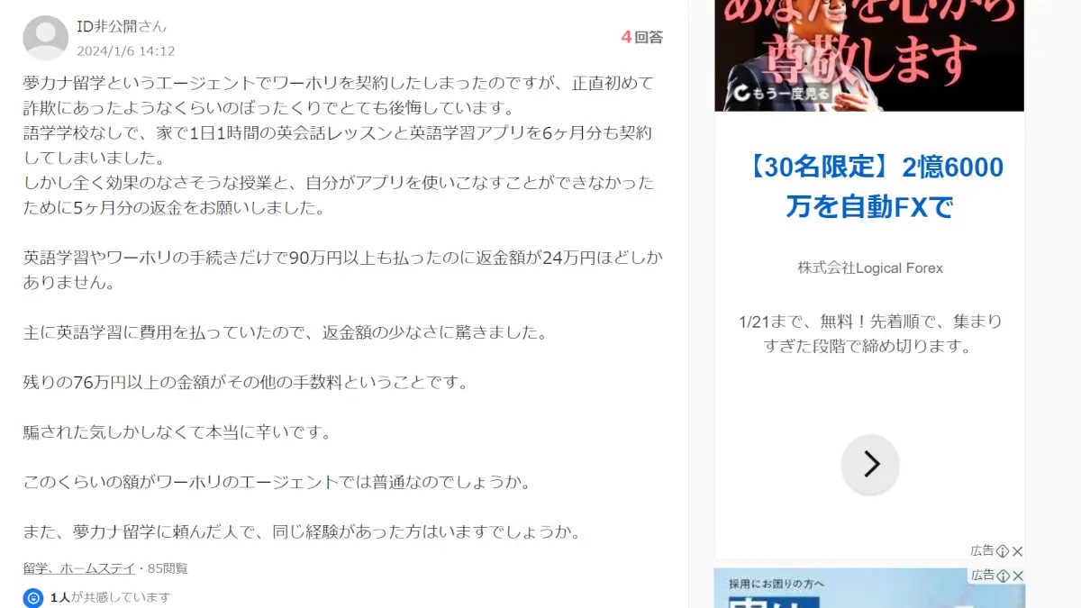 夢カナ留学の口コミや評判は？安くなる方法や詐欺ではないかも検証 | 【留学タイムズ】手数料0円・HIS提携の留学エージェント