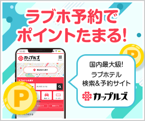 鶯谷エリアでフリータイム利用ができるラブホ【ホテルパシャグラン】 | 【公式】上野・不忍ラブホテル