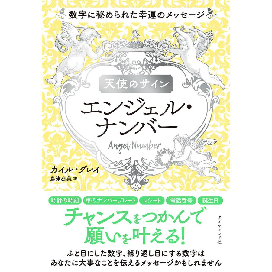 エンジェルナンバーとは？一覧をチェック！｜天使の数字の意味とメッセージ | Timeless Edition