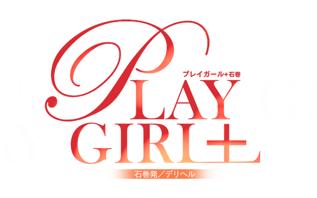 石巻PLAYGIRL+(デリヘルor回春エステ)（イシノマキプレイガールプラスデリヘルオアカイシュンエステ） - 石巻/デリヘル｜シティヘブンネット