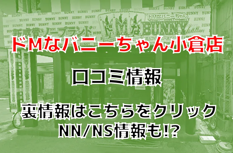 小倉ソープ「ドMなバニーちゃん 小倉店」ハル【ロリ度満点♫】｜フーコレ