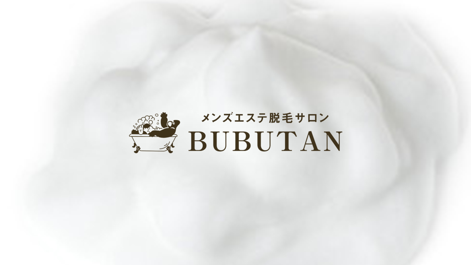 メンズエステ・下半身痩せ・お腹痩せならエステティックサロンエール