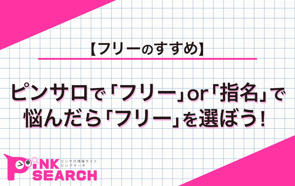 ピンサロの面接では何を聞かれるの？必要な準備や注意点も紹介 – 東京で稼げる！風俗求人は【夢見る乙女グループ】│ メディア情報サイト