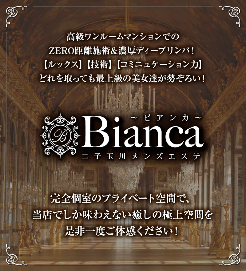 あい【M性感】」性感エステ Bianca 豊中店（セイカンエステビアンカトヨナカテン）