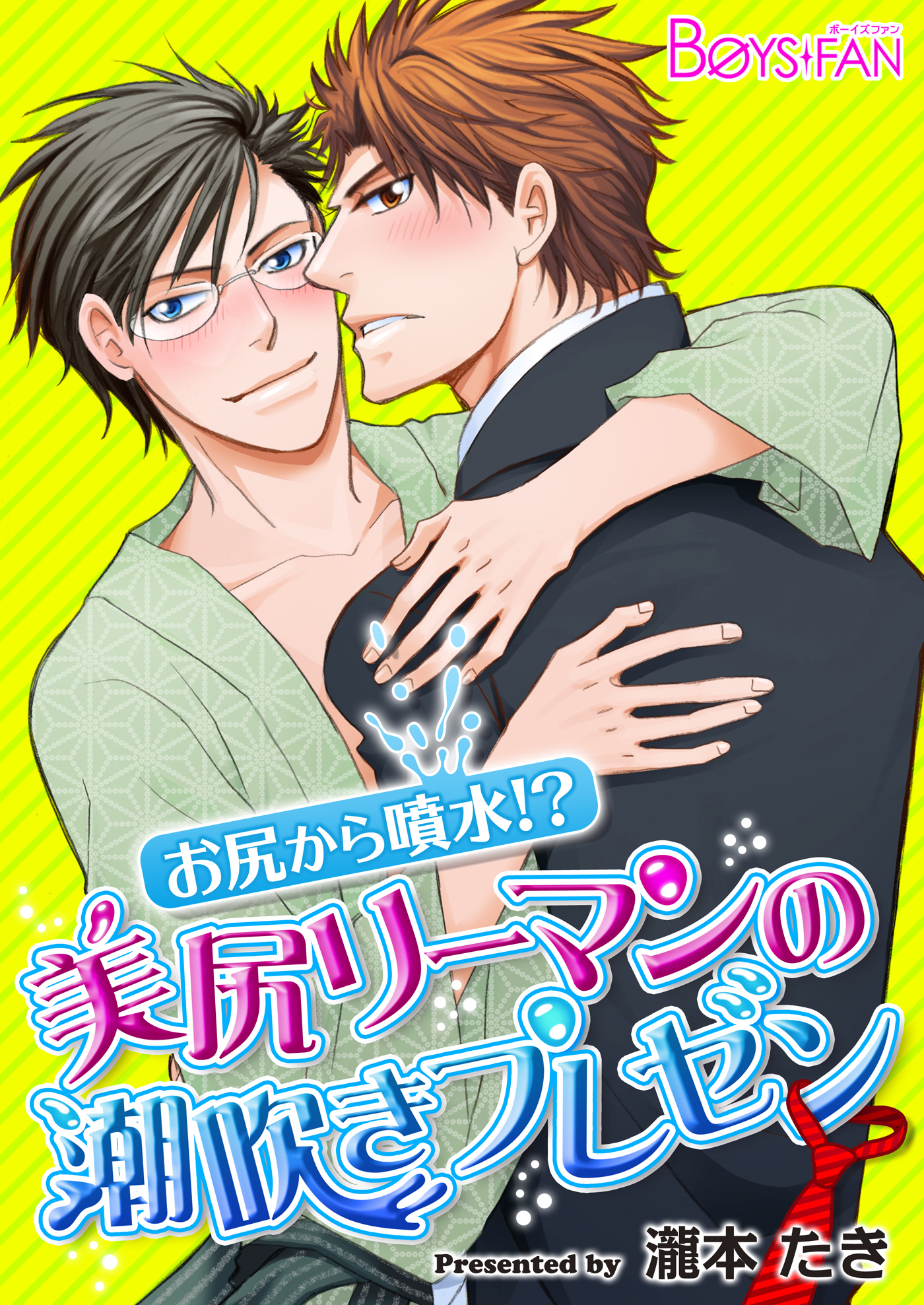 潮吹きのやり方を漫画で解説！気持ちいいセックスのコツ