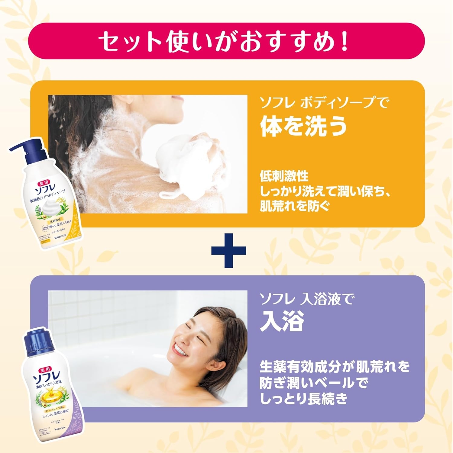 薬用ソフレ 薬用ソフレ濃厚しっとり入浴液 ホワイトフローラルの香り 乳白色 本体