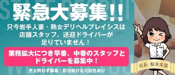 五十路マダム富山店（カサブランカグループ）の高収入の風俗男性求人 | FENIXJOB