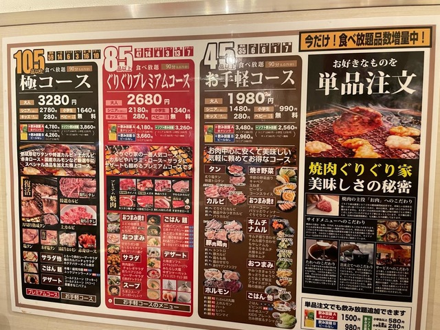 焼肉ぐりぐり家 津高店 | エブリイ