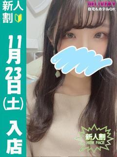 ふわりさん（19歳）のプロフィール｜東大阪・布施の風俗・ホテヘル【やんちゃな子猫布施店】