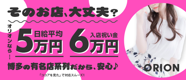 博多のバック率がいい風俗求人【はじめての風俗アルバイト（はじ風）】