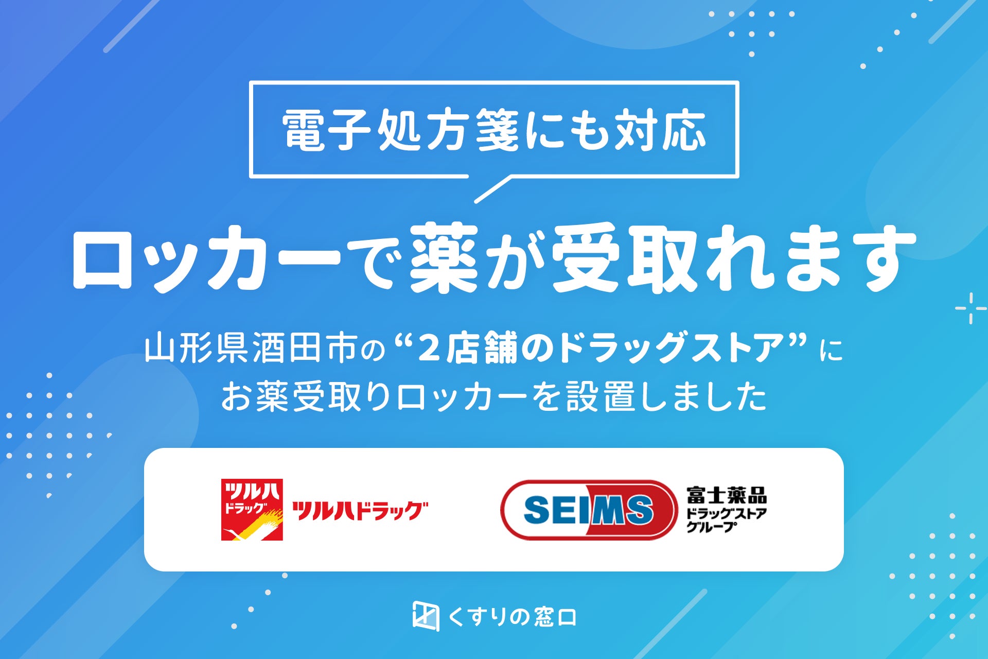 医療法人みのり会 真田医院 (山形県酒田市 |