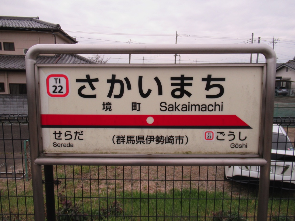 茨城県境町－東京駅間の高速バス、７月より1日8往復運行開始 | 境町役場のプレスリリース