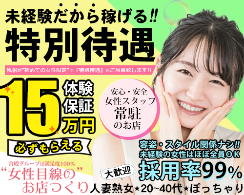 40代からの風俗求人【送迎あり】を含む求人