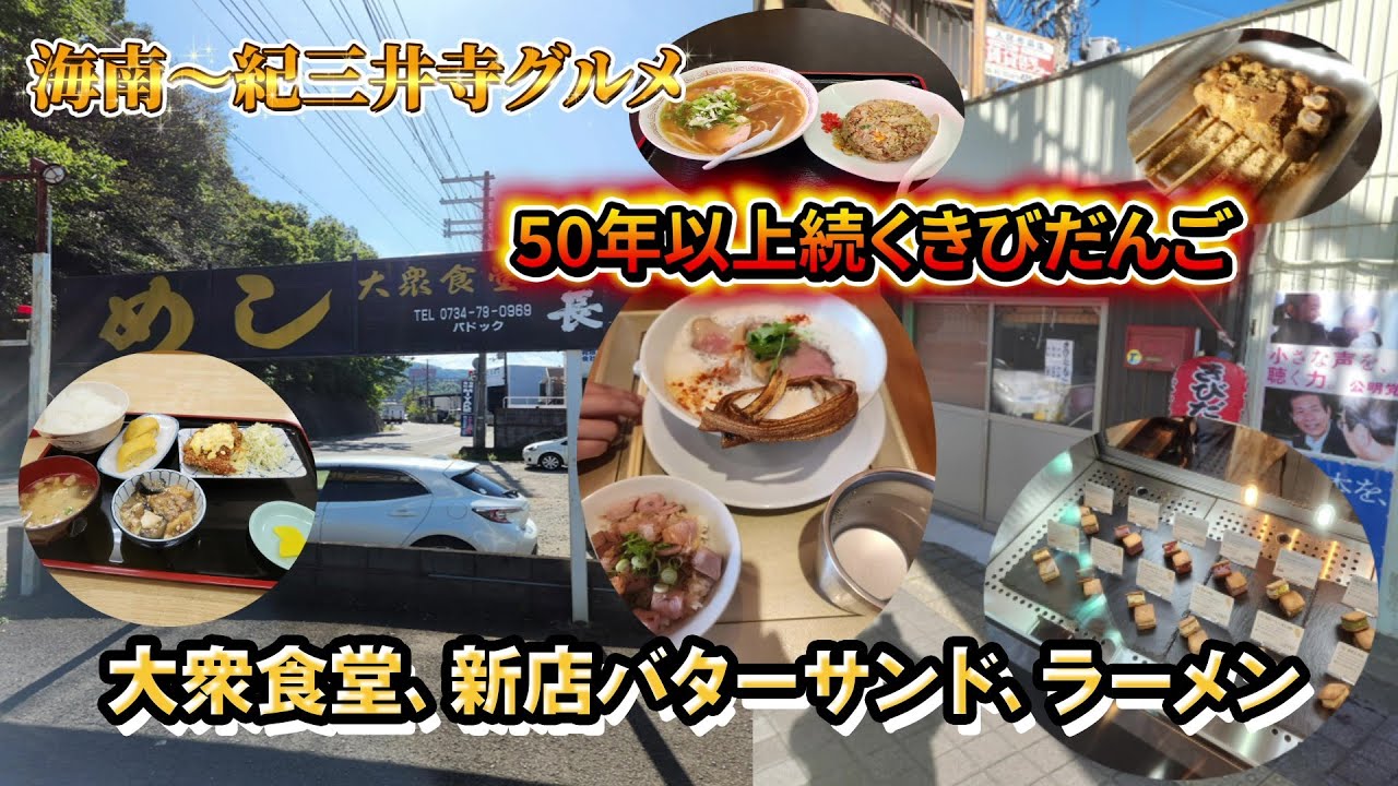 紀三井寺駅のご飯で行きたい！美味しい人気店20選 - Retty（レッティ）