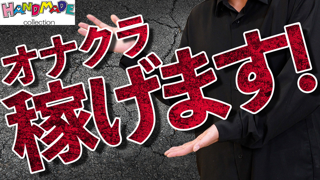 太田のオナクラ・手コキデリヘルおすすめランキング【毎週更新】｜デリヘルじゃぱん