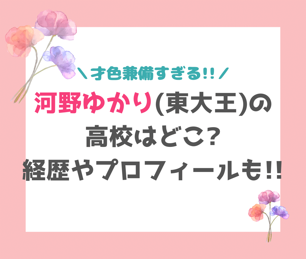 河野ゆかり (@yukarikohno) •