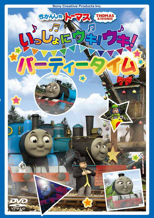 ちかんしゃトーマス | ゆうさんのたまに書く日記