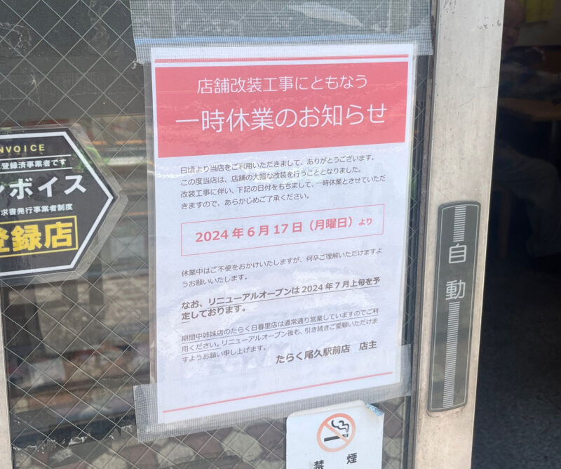 寿司たらく尾久駅前店(北区他/和食)＜ネット予約可＞ | ホットペッパーグルメ