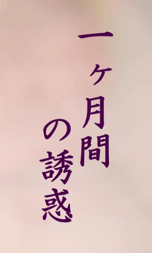 快楽亭ブラックの本おすすめランキング一覧｜作品別の感想・レビュー - 読書メーター