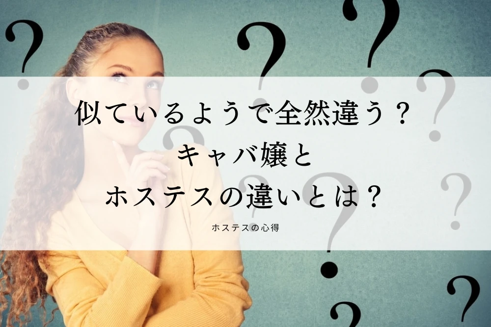 キャバクラの本指名と場内指名の違いとは？どっちの指名が重要？ | 体入ドットコム PLUS