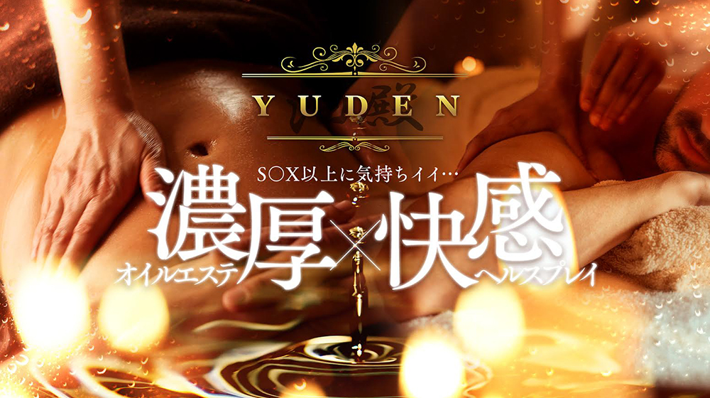 YUDEN～油殿～堺東店 - 堺/風俗エステ｜風俗じゃぱん