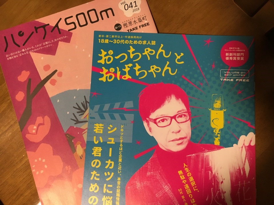 公式】「ハンケイ500m Vol.031」に掲載されました｜京扇子製造・販売【白竹堂】