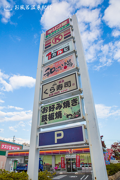 スーパー銭湯「岩塩 和らかの湯（やわらかのゆ）」のトップページです。 | 尼崎の日帰りスーパー銭湯