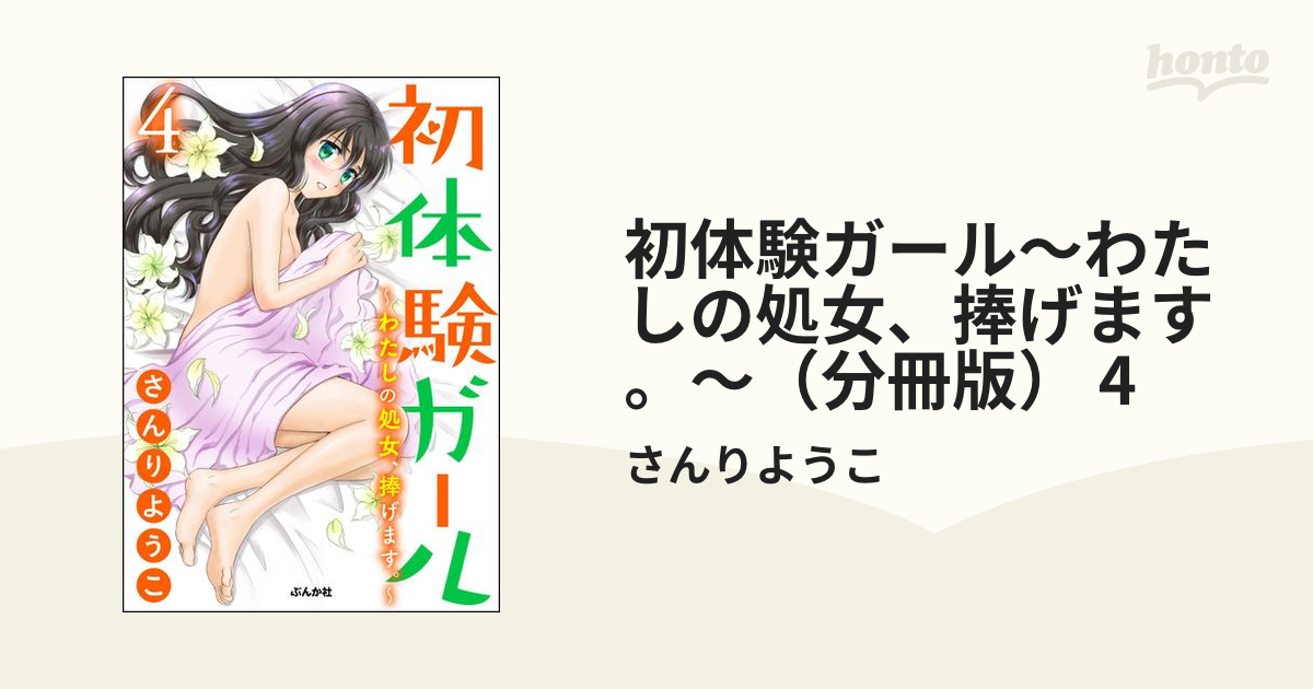 DVD「三十路の『本物ガチ処女』初脱ぎＡＶドキュメント 西河あおな」作品詳細 - GEO Online/ゲオオンライン