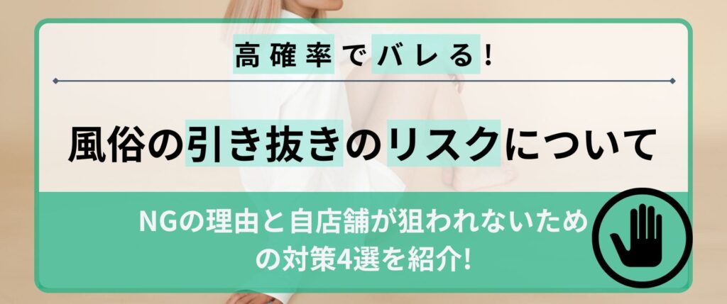 損害賠償】風俗トラブルでの対処法