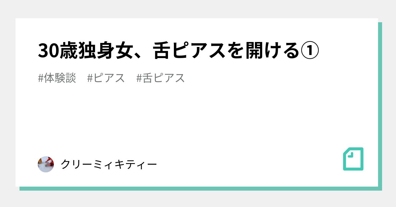 舌ピアスを開ける心理！男性と女性の理由を徹底解説 | 特徴シラベルコちゃん